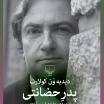 دانلود کتاب صورتت را بشور دختر جان اثر ریچل هالیس pdf