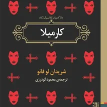 دانلود کتاب لیلی و مجنون اثر نظامی گنجوی pdf