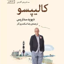 دانلود کتاب لیلی و مجنون اثر نظامی گنجوی pdf