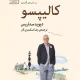 دانلود کتاب کالیپسو اثر دیوید سداریس pdf دانلود کتاب کالیپسو اثر دیوید سداریس pdf