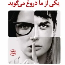 دانلود کتاب جاناتان مرغ دریایی اثر ریچارد باخ pdf