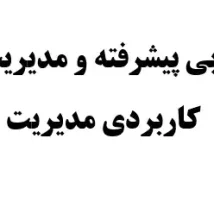 دانلود جزوه مدار منطقی ساده و کاربردی دانشگاه شریف