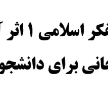 جزوه ریزپردازنده و زبان اسمبلی دانشگاه صنعتی امیرکبیر