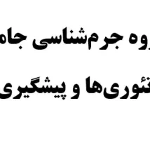 دانلود جزوه مدار منطقی ساده و کاربردی دانشگاه شریف