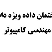 جزوه ریزپردازنده و زبان اسمبلی دانشگاه صنعتی امیرکبیر