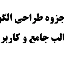 دانلود جزوه مدار منطقی ساده و کاربردی دانشگاه شریف