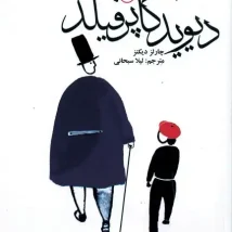 دانلود کتاب درمان شوپنهاور اثر اروین د. یالوم pdf