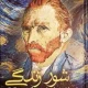 دانلود کتاب شور زندگی؛ داستان پرماجرای زندگی ون گوگ اثر ایروینگ استون pdf دانلود کتاب شور زندگی؛ داستان پرماجرای زندگی ون گوگ اثر ایروینگ استون pdf