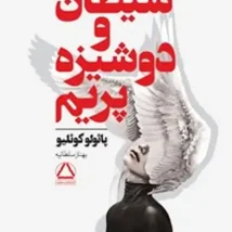 دانلود کتاب ترید آسان Simple Trading نسخه کامل ترجمه فارسی