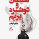 دانلود کتاب شیطان و دوشیزه پریم اثر پائولو کوئیلو pdf دانلود کتاب شیطان و دوشیزه پریم اثر پائولو کوئیلو pdf