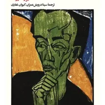 دانلود کتاب درمان شوپنهاور اثر اروین د. یالوم pdf