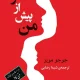 دانلود کتاب من پیش از تو اثر جوجو مویز Pdf دانلود کتاب من پیش از تو اثر جوجو مویز Pdf