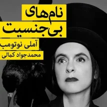 دانلود کتاب صورتت را بشور دختر جان اثر ریچل هالیس pdf