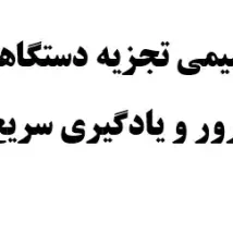 دانلود جزوه مدار منطقی ساده و کاربردی دانشگاه شریف