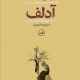 دانلود کتاب آدُلف اثر بنژامن کنستان pdf دانلود کتاب آدُلف اثر بنژامن کنستان pdf