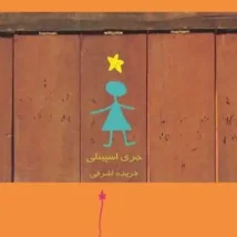 دانلود کتاب خانم پالفری در کلرمانت اثر الیزابت تیلر pdf