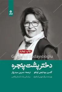 دانلود کتاب دختر پشت پنجره اثر گلسرن بودایجی اوغلو pdf دانلود کتاب دختر پشت پنجره اثر گلسرن بودایجی اوغلو pdf