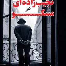 دانلود کتاب خانم پالفری در کلرمانت اثر الیزابت تیلر pdf