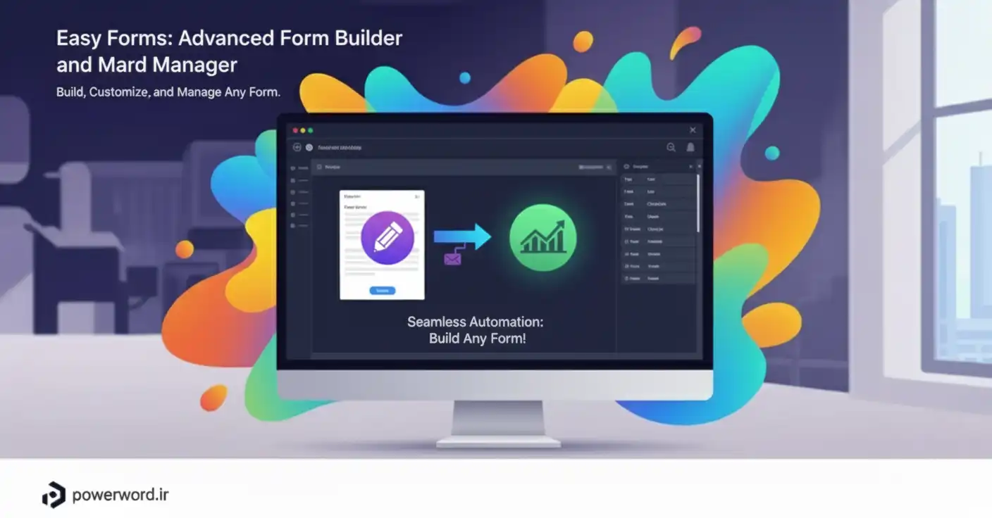 Easy Forms اسکریپت ساخت فرم پیشرفته و چندمرحله‌ای با مدیریت کامل داده‌ها