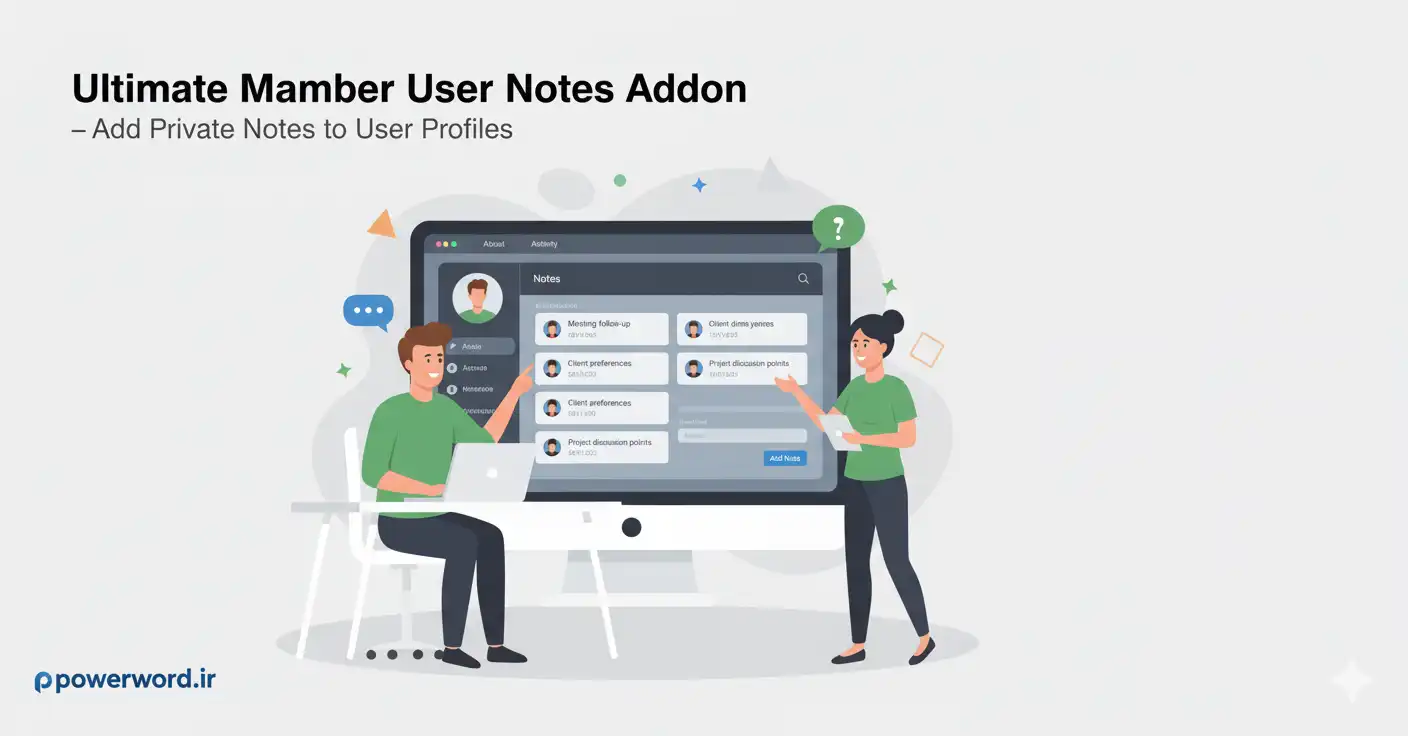 Ultimate Member – User Notes Addon افزونه‌ای برای افزودن یادداشت‌های مدیریتی و پیگیری تعامل کاربران در وردپرس