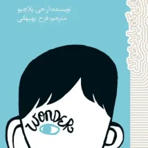 دانلود کتاب دوباره بیدارشدن در زمان مناسب اثر جاشوا فریس pdf