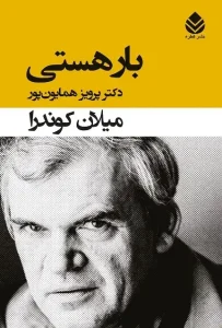 دانلود کتاب بار هستی اثر میلان کوندرا pdf