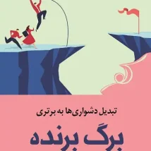 دانلود کتاب دوباره بیدارشدن در زمان مناسب اثر جاشوا فریس pdf