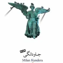 دانلود کتاب دوباره بیدارشدن در زمان مناسب اثر جاشوا فریس pdf