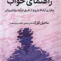 دانلود کتاب بازی بلندمدت اثر دوری کلارک pdf