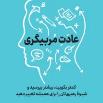 دانلود کتاب قدرت انضباط شخصی اثر دنیل والتر pdf