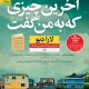 دانلود کتاب آخرین چیزی که به من گفت اثر لارا دیو pdf