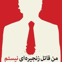 دانلود کتاب بار هستی اثر میلان کوندرا pdf