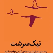 دانلود کتاب جهان‌ های موازی اثر میچیو کاکو pdf