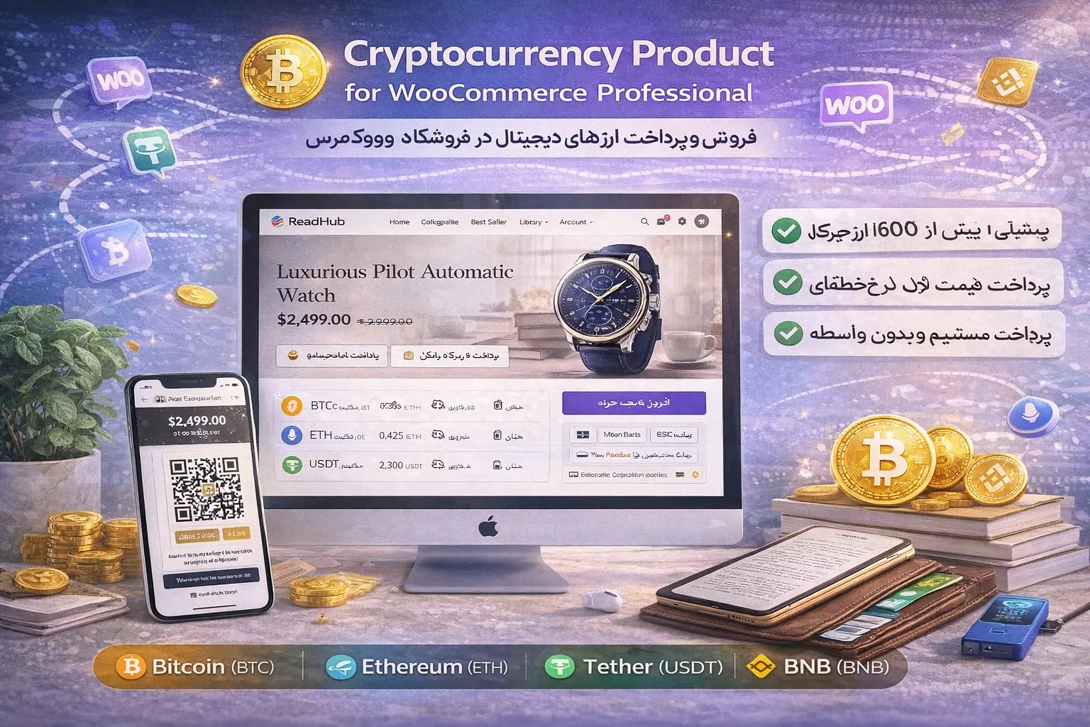 افزونه وردپرس Cryptocurrency Product برای پرداخت کریپتو در ووکامرس افزونه وردپرس Cryptocurrency Product برای پرداخت کریپتو در ووکامرس