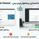 افزونه وردپرس WP Admin Cleaner پاکسازی و ساده‌سازی پیشخوان