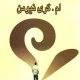 دانلود کتاب اسراری در باب وفاداری مردان اثر ام گری نیومن pdf
