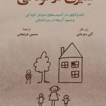 دانلود کتاب سیری در کودکی اثر  آلن دوباتن pdf