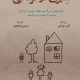 دانلود کتاب سیری در کودکی اثر  آلن دوباتن pdf
