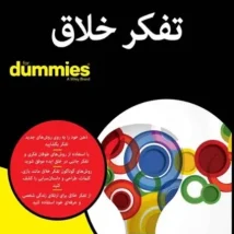 دانلود کتاب تفکر خلاق اثر دیوید کاکس pdf