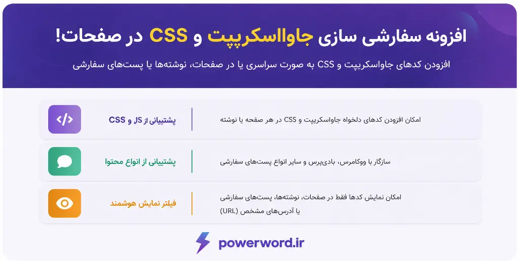 افزونه وردپرس Custom JavaScript & CSS in Pages مدیریت کدهای سفارشی برگه افزونه وردپرس Custom JavaScript & CSS in Pages مدیریت کدهای سفارشی برگه