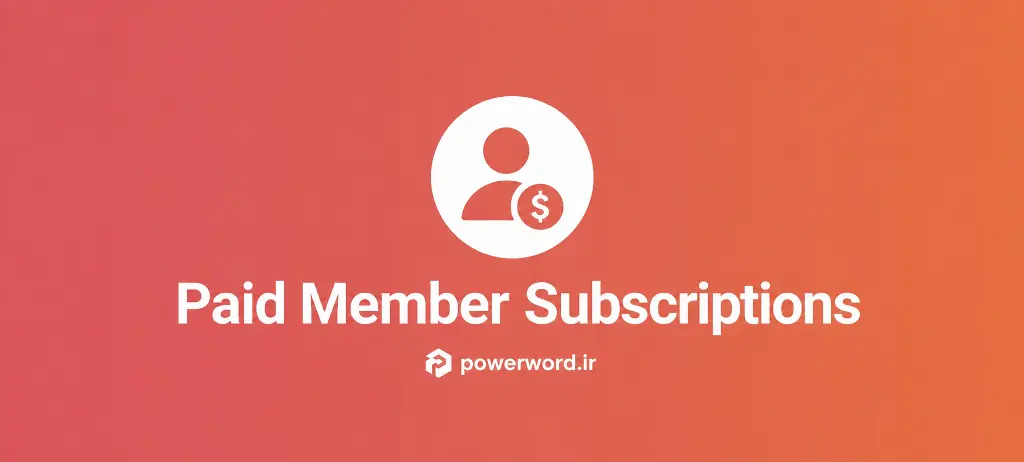 افزونه وردپرس Paid Member Subscriptions Pro مدیریت هوشمند عضویت و اشتراک افزونه وردپرس Paid Member Subscriptions Pro مدیریت هوشمند عضویت و اشتراک