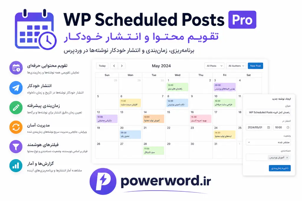افزونه وردپرس WP Scheduled Posts Pro تقویم محتوا و انتشار خودکار افزونه وردپرس WP Scheduled Posts Pro تقویم محتوا و انتشار خودکار
