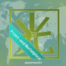 کامپوننت جوملا HikaMarket Front-edition راه‌اندازی مارکت‌پلیس چندفروشندگی در هیکاشاپ