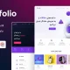 قالب وردپرس Brofolio برای پورت فولیو خلاق و نمایش حرفه‌ای نمونه‌کارها